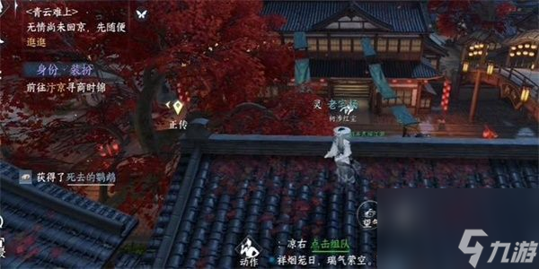 逆水寒手游鸟踪何寻任务怎么完成-鸟踪何寻任务完成攻略