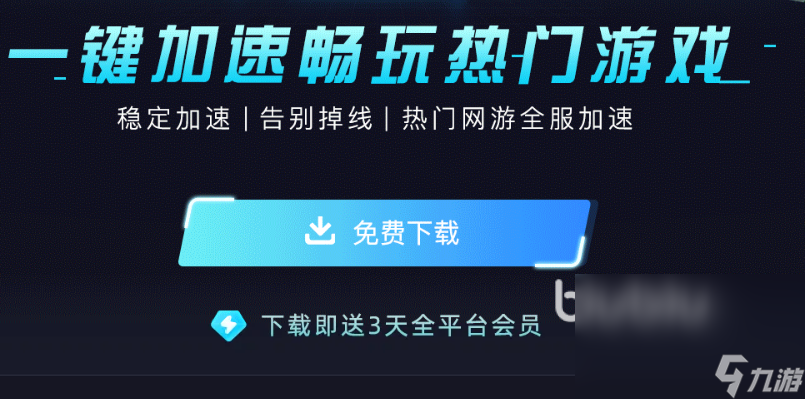 收獲日3下載怎么提速 收獲日3下載教程介紹