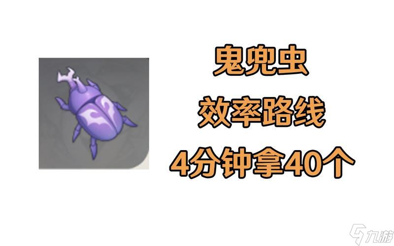 《原神》鬼兜虫获取攻略（搭配技巧，让你战斗更轻松）