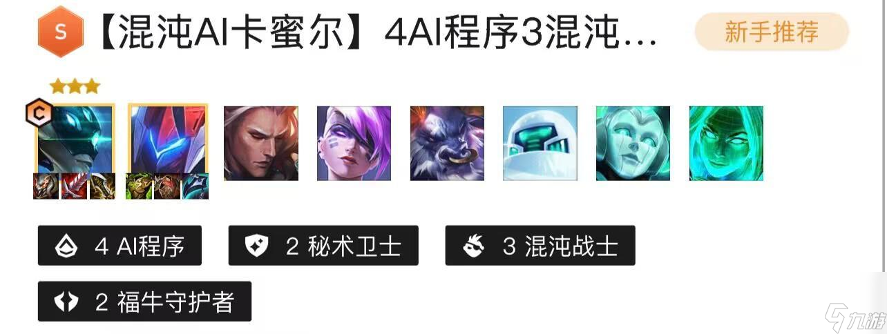 云顶s8混沌战士怎么玩？