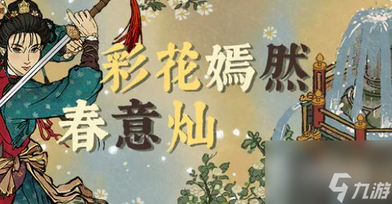 《江南百景图》徽杭古道宝箱钥匙位置一览