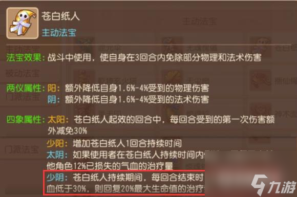 梦幻西游手游69化生法宝怎么搭配？
