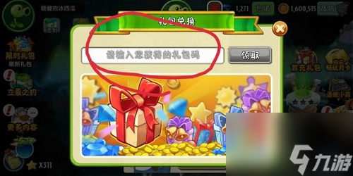 植物大战僵尸2兑换码输入位置攻略