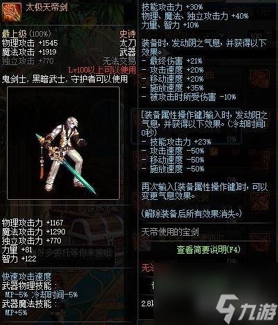 地下城与勇士100级黑暗武士带什么武器好？ （dnf黑暗武士武器）