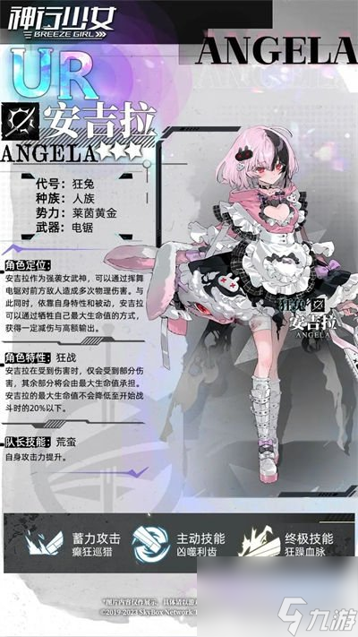 神行少女安吉拉技能是什么 UR女武神讲解