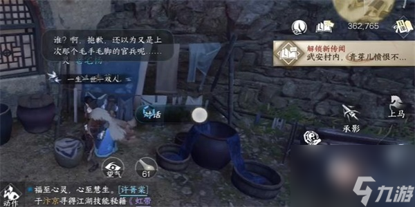 《逆水寒手游》凛凛红颜任务怎么做