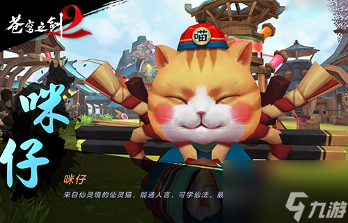 苍穹之剑2吉祥物“咪仔大人”萌趣来袭