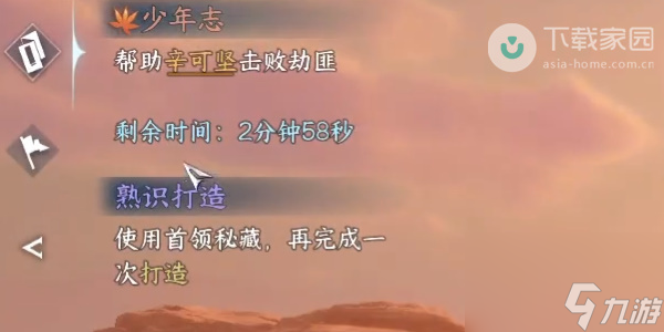逆水寒手游少年志奇遇完成方法