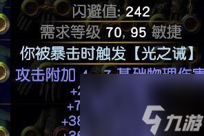 流放之路暗金装备怎么附魔？