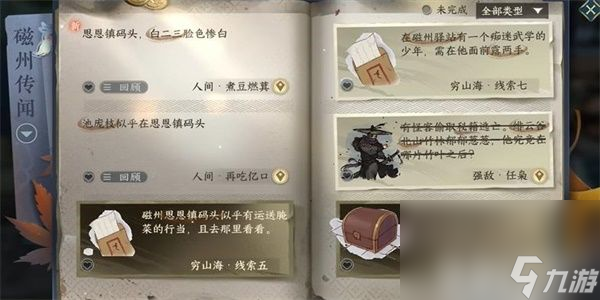 《逆水寒手游》煮豆燃萁任务如何完成 煮豆燃萁任务做法指南