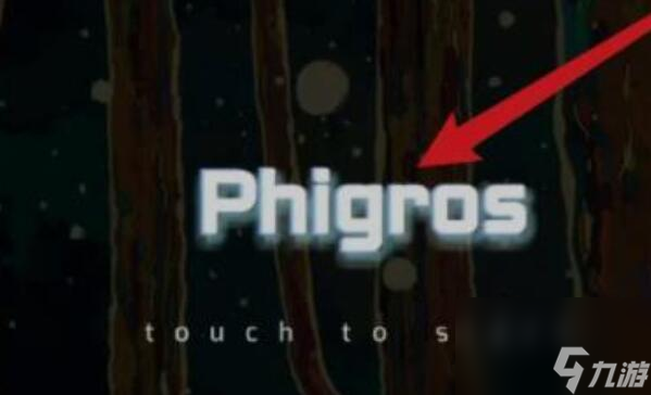 phigros自制谱在哪里玩