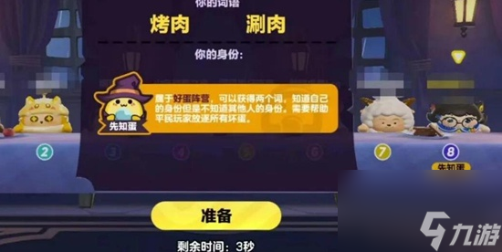 蛋仔派对谁是卧底蛋有些什么词汇谁是卧底蛋词汇介绍