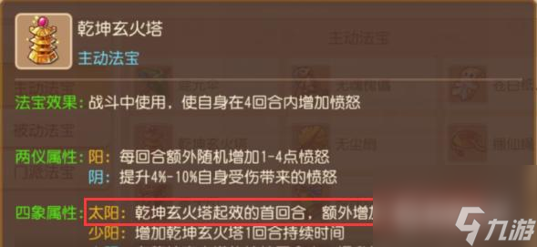 梦幻西游手游69化生法宝怎么搭配？
