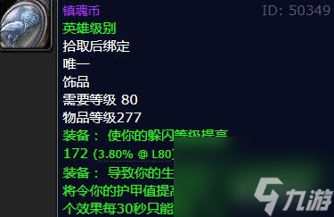 魔兽世界巫妖王之怒饰品排行是什么样的？ （魔兽世界死神的意志）