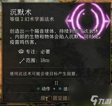博德之门3好用的法术有哪些？2级好用法术推荐