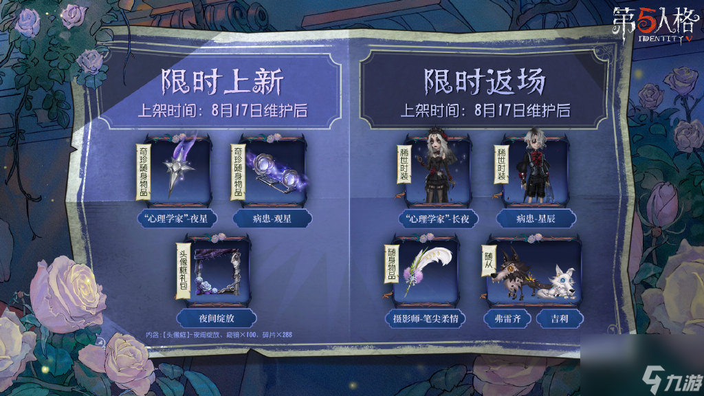 第五人格共赏夜星七夕活动有什么 第五人格共赏夜星七夕活动介绍