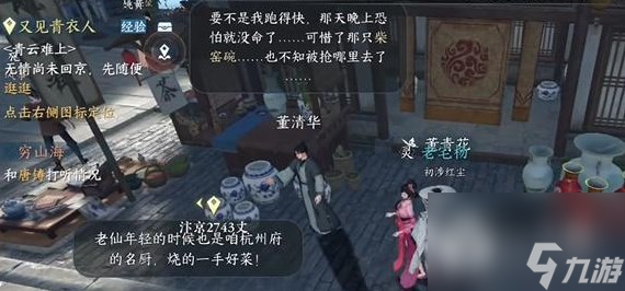逆水寒手游无商不奸任务全流程一览