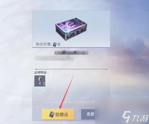 和平精英怎么贈送碎片