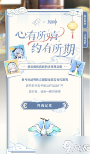 原神真君的试炼答题攻略