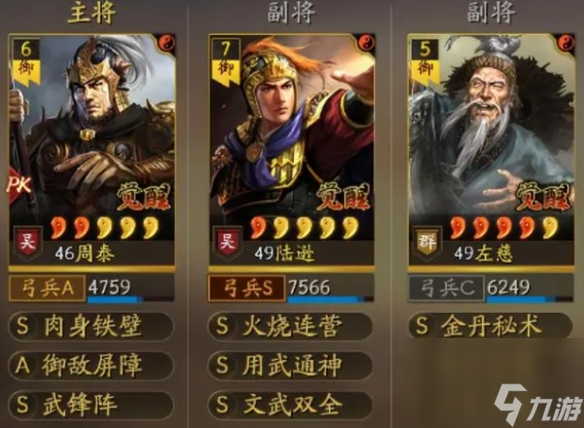 《三国志战略版》陆逊武峰 周泰陆逊左慈