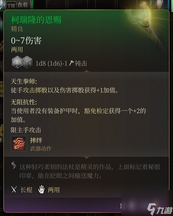 《博德之门3》第一章精良装备收集攻略