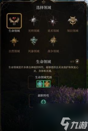 博德之门3牧师子职业有哪些？牧师子职业特点介绍