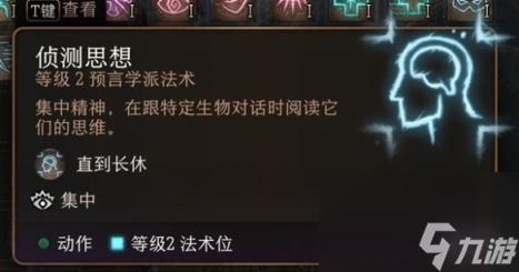 博德之门3好用的法术有哪些？2级好用法术推荐