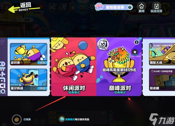 蛋仔怎么联机？