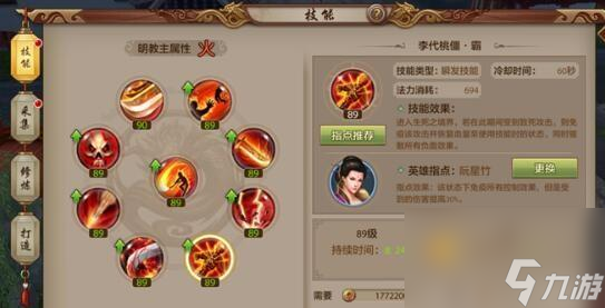 天龙八部2明教心法怎么点 