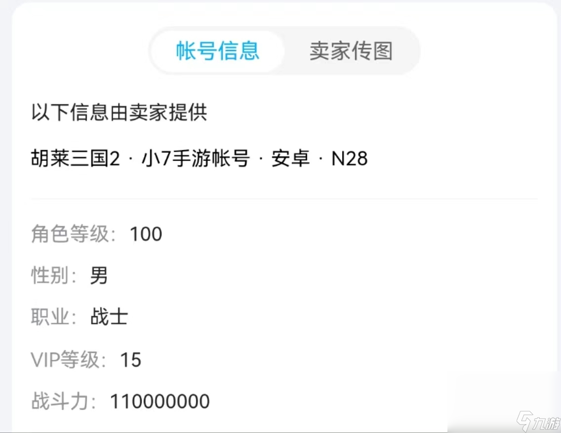 胡莱三国2账号交易平台推荐 胡莱三国2买卖号去哪里