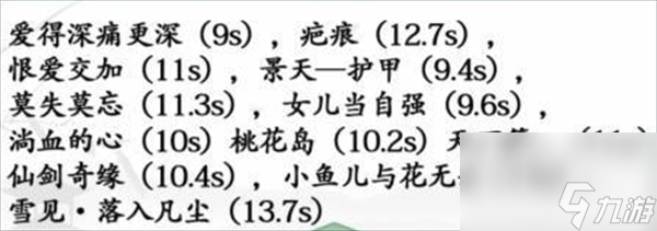 《汉字找茬王》听音连曲怎么过