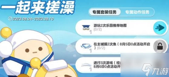 蛋仔派对一起来搓澡活动奖励一览