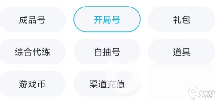 低价买号平台哪个好用 实惠的购号app分享