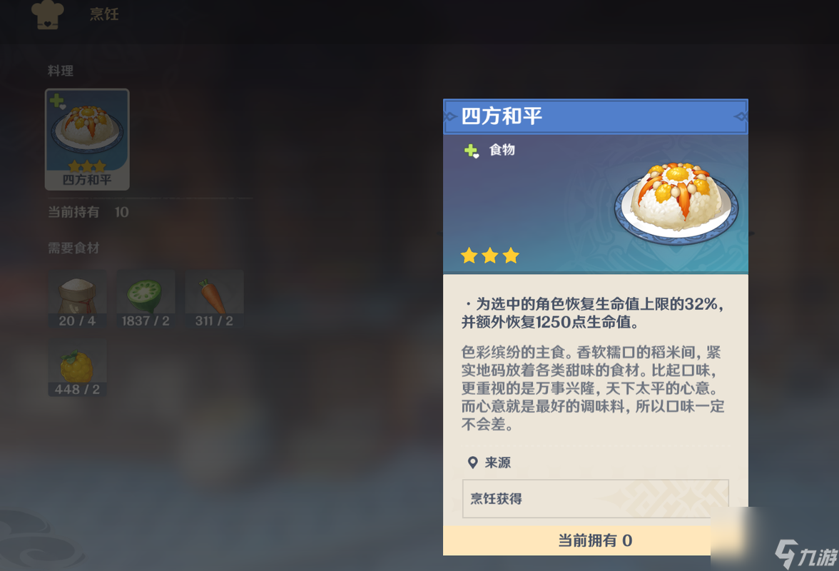 原神高品质料理大全（从菜谱到实操，轻松制作好味道）