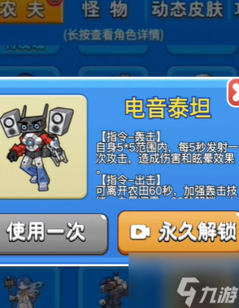 别惹农夫电音泰坦怎么解锁 别惹农夫电音泰坦解锁攻略