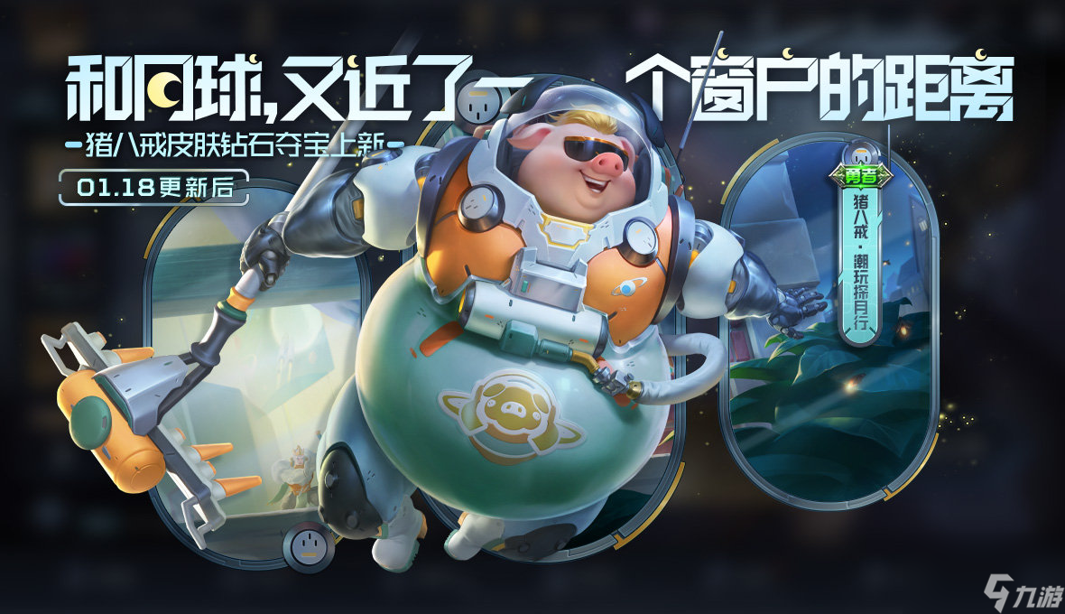 《王者荣耀》1月18日全服不停机更新