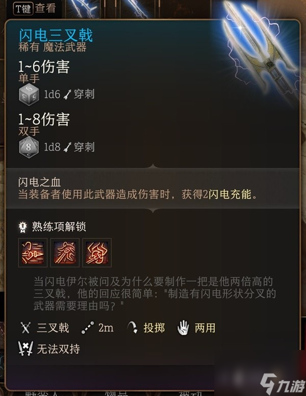《博德之门3》第一章稀有装备收集攻略