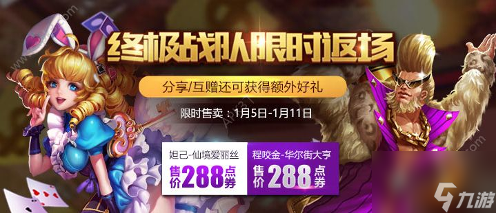 王者荣耀仙境爱丽丝和华尔街大亨买哪个好返场皮肤选择推荐攻略