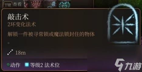 博德之门3好用的法术有哪些？2级好用法术推荐