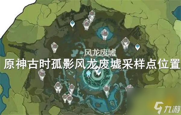 古时测绘（探寻原神世界中的古老遗迹，揭开孤影青墟浦的神秘面纱）
