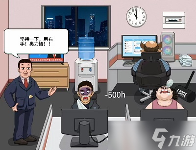编个笑话拒绝加班攻略