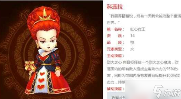 有杀气童话红心女王科蕊拉有什么技能？红心女王科蕊拉技能介绍