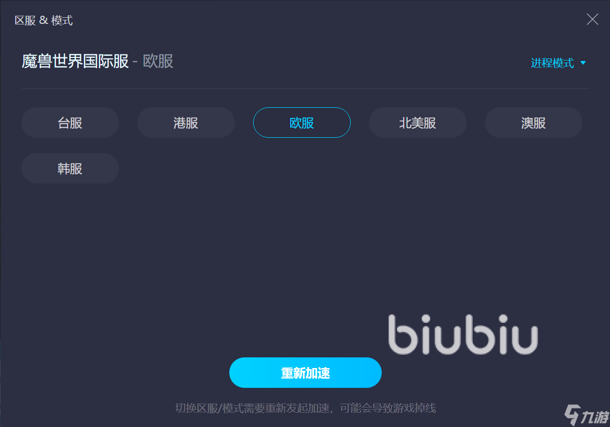 加速wow欧服用什么加速器比较好 好用的wow欧服加速器下载推荐