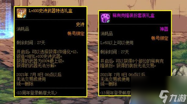 dnf周年庆值得回坑吗