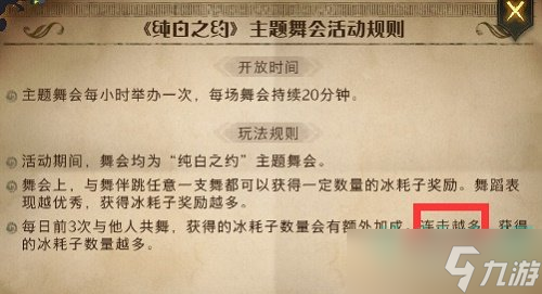 哈利波特魔法觉醒纯白之约规则是什么-纯白之约活动规则变化介绍