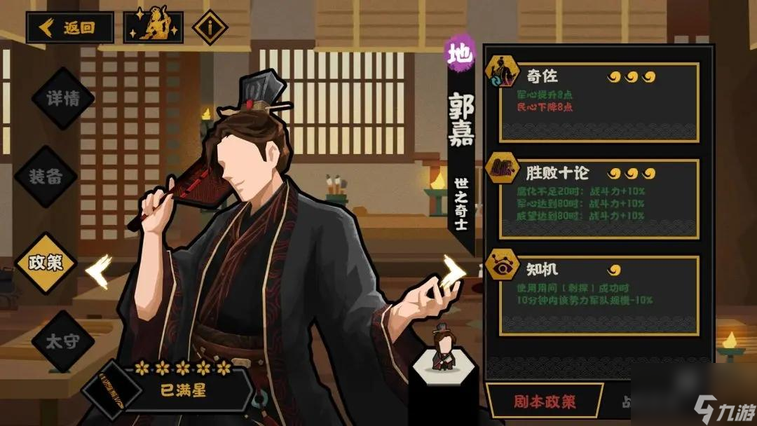 无悔华夏郭嘉政策技能强度测评攻略
