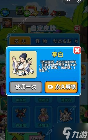 别惹农夫李白怎么解锁 李白皮肤解锁攻略