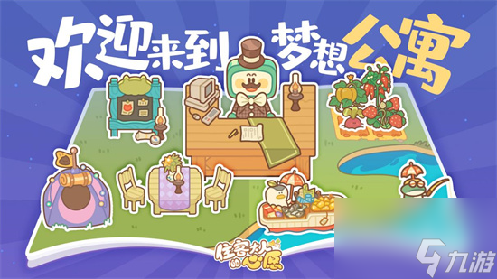 《住客大人的心愿》种植玩法分析 种植攻略