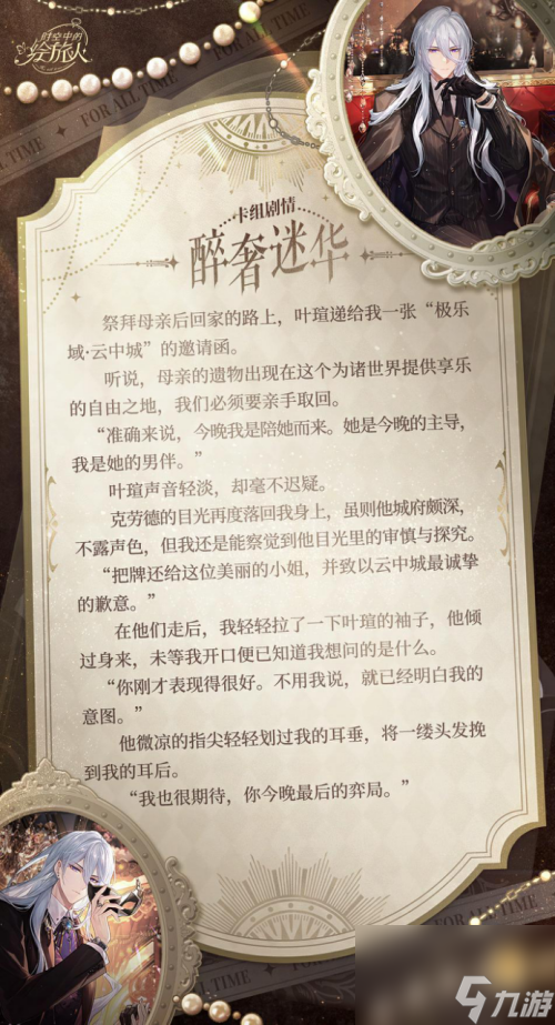 时空中的绘旅人缱绻假日叶瑄SR醉奢迷华