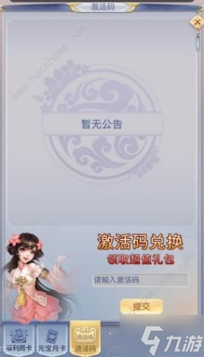 墨香传激活码大全 2023最新兑换码分享